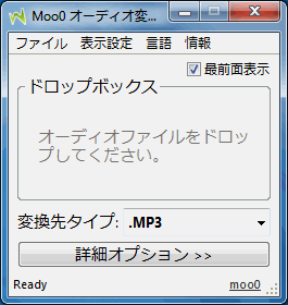 Moo0 Mp3変換器 フリーソフト Flac Mp4 M4a Ogg Wav Wma 33