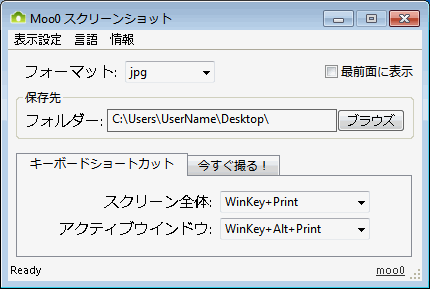 Moo0 スクリーンショット フリーソフト スクリーンショット撮影を簡易化