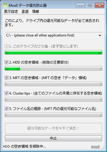 Moo0 Hddデータ完全消去器 フリーソフト 復元可能なデータを Hdd から永久削除