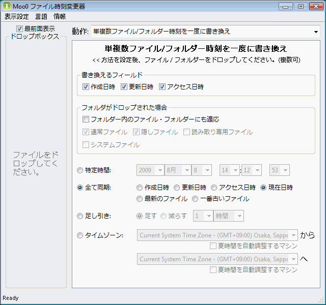 Moo0 ファイル時刻変更器 フリーソフト タイムスタンプを変更