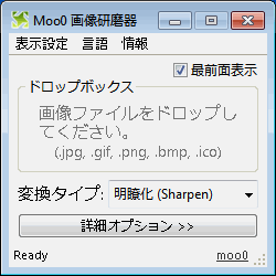 Moo0 画像明瞭化器 フリーソフト 簡単に画像を明瞭化 ぼかす