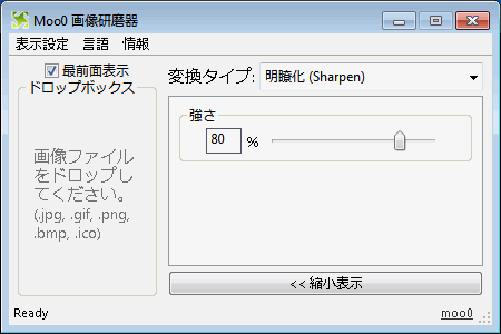 Moo0 画像明瞭化器 フリーソフト 簡単に画像を明瞭化 ぼかす