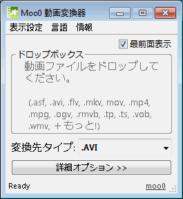 Moo0 動画変換器 フリーソフト Avi Flv Mkv Mp4 Mpg Wmv ほとんどの形式