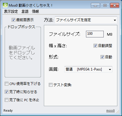 Moo0 動画圧縮器 小さくなーれ フリーソフト 動画サイズを縮小 変更 一番簡単なソフト