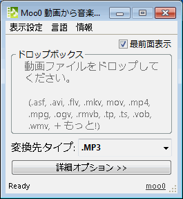 Moo0 動画からmp3へ フリーソフト 動画から音 音楽だけを抽出して保存