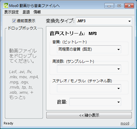 Moo0 動画からmp3へ フリーソフト 動画から音 音楽だけを抽出して保存